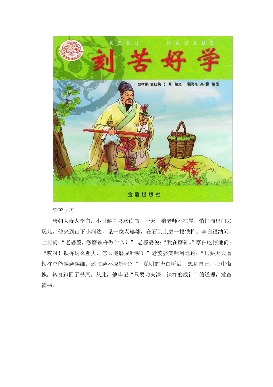 10个中华传统美德故事配图_第2页