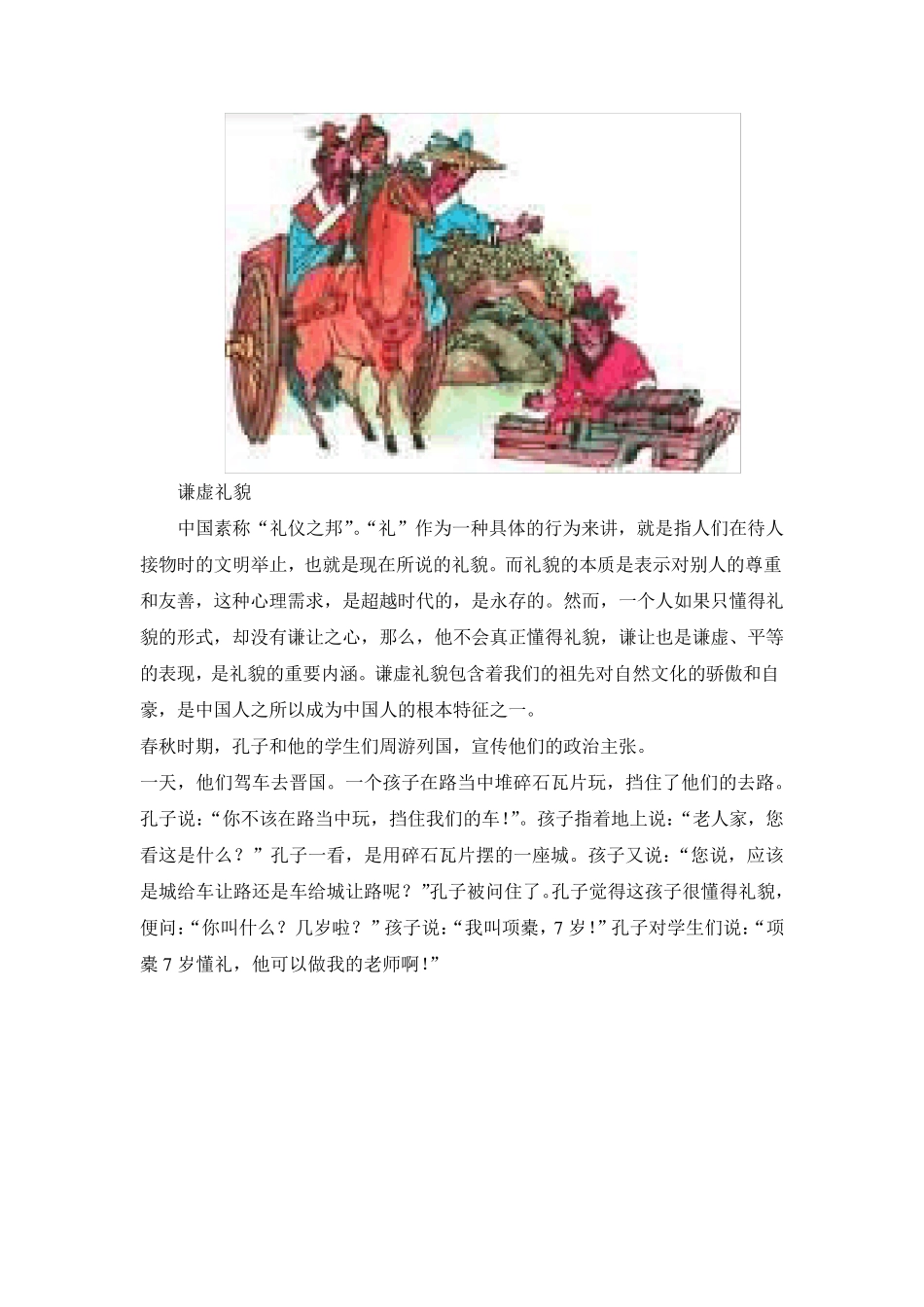 10个中华传统美德故事配图_第3页