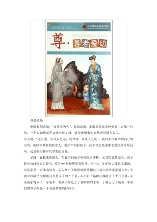 10个中华传统美德故事配图