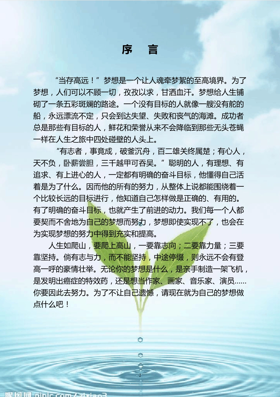 10个关于梦想的励志故事_第2页