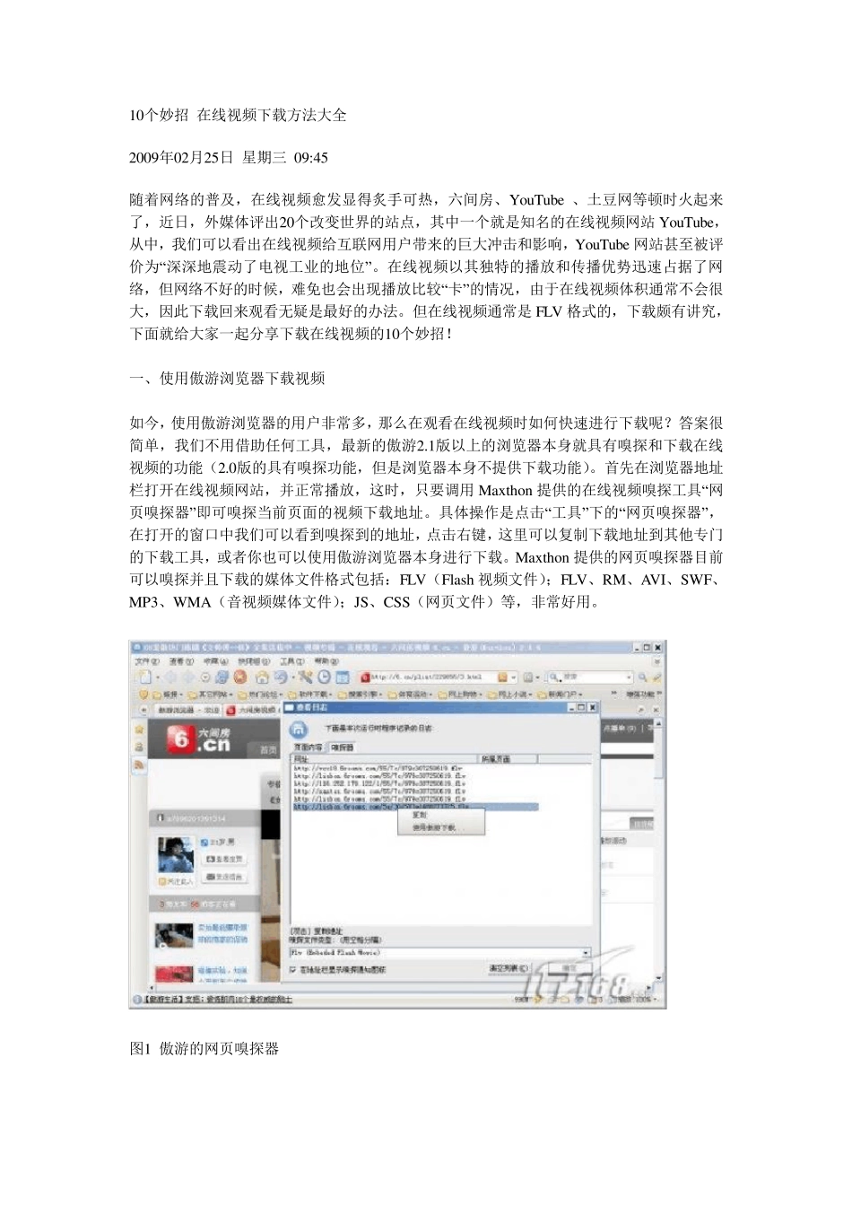 10个妙招在线视频下载方法大全_第1页