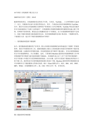 10个妙招在线视频下载方法大全