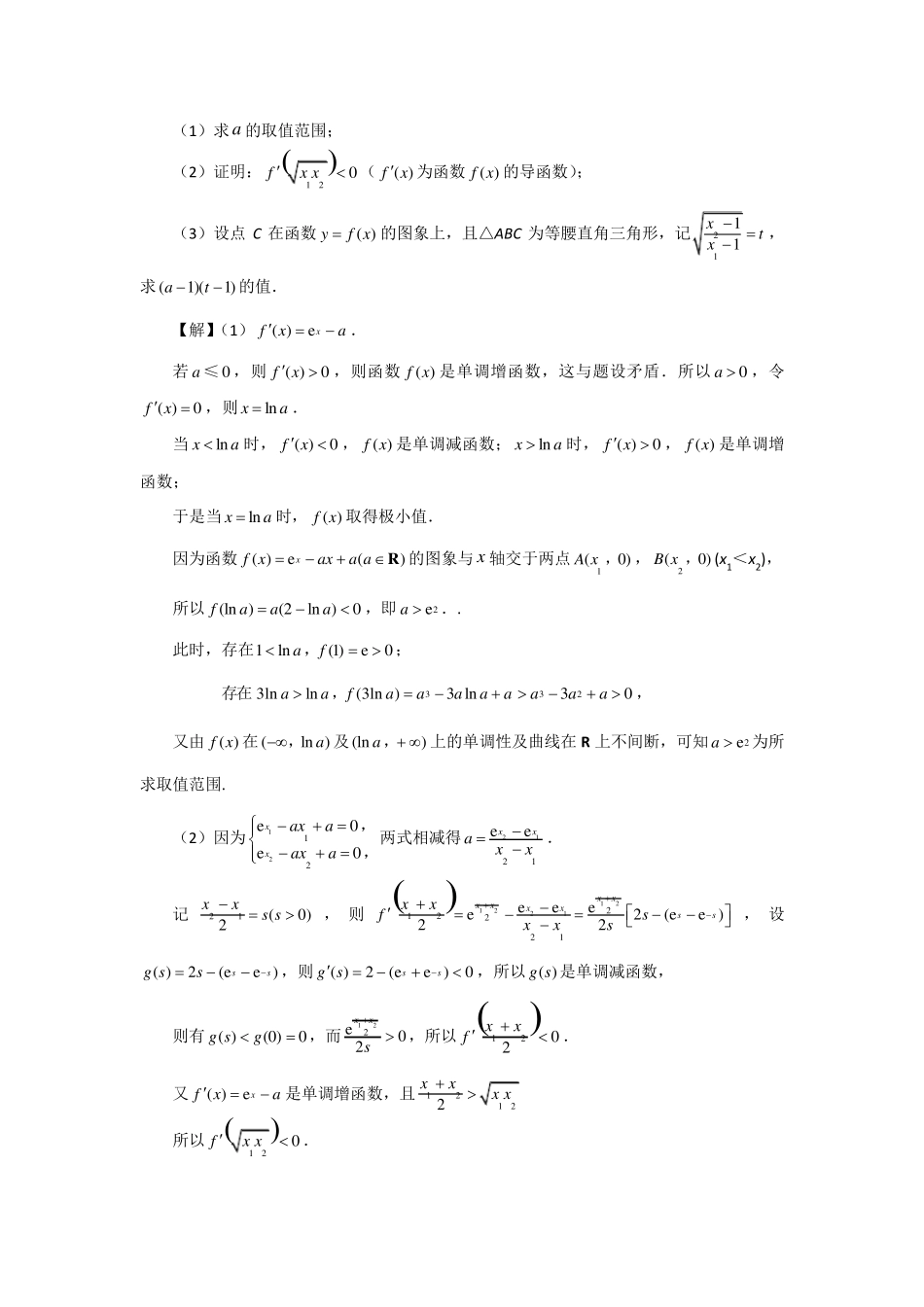 10个导数题(极值点的偏移)_第3页