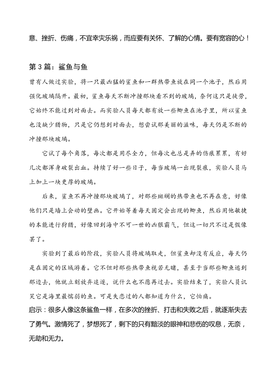 10个小故事蕴含大道理_第2页