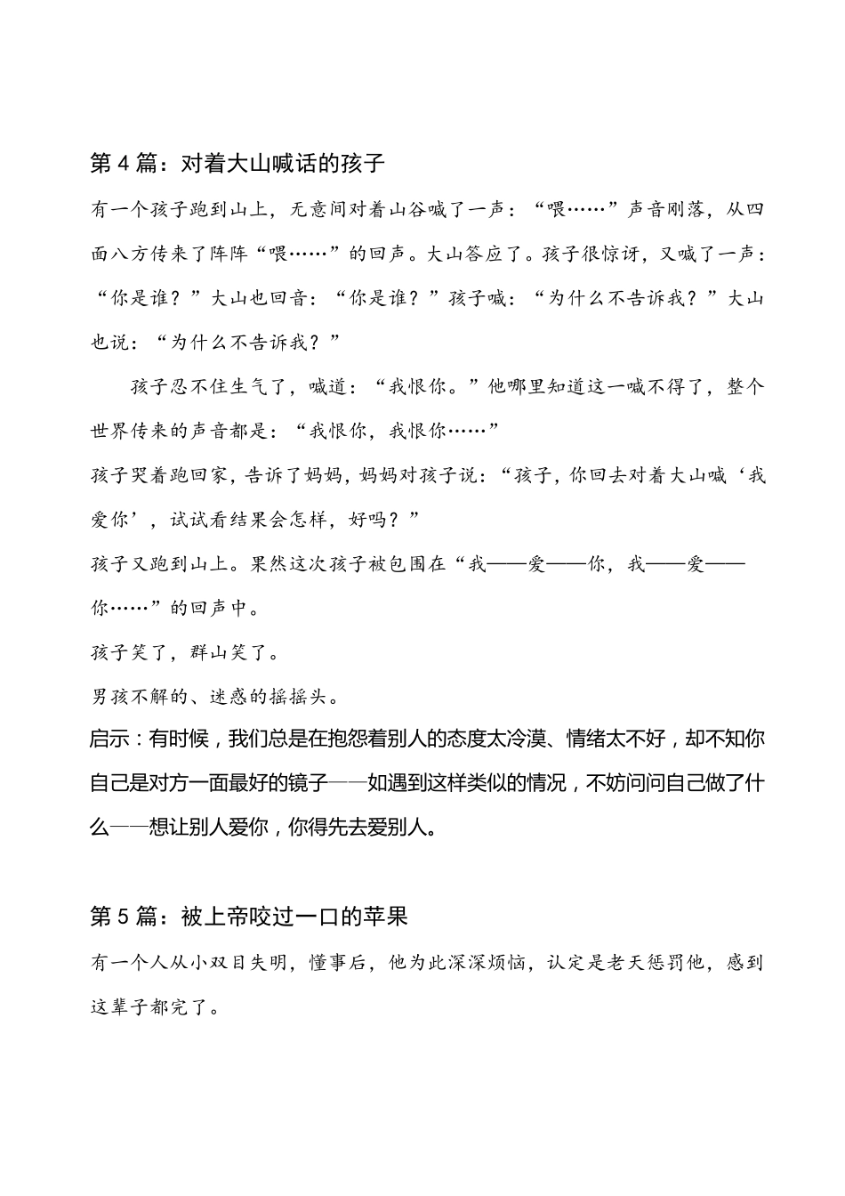 10个小故事蕴含大道理_第3页