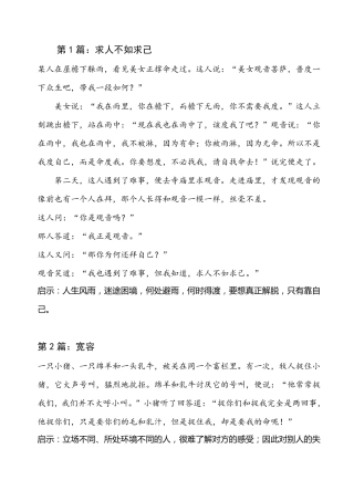 10个小故事蕴含大道理