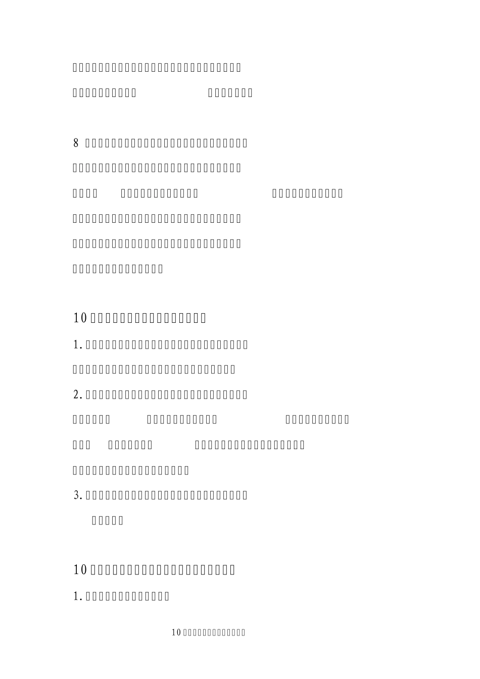 10个月宝宝发育指标与早教_第3页