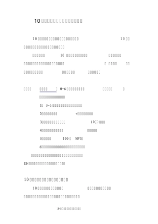 10个月宝宝发育指标与早教