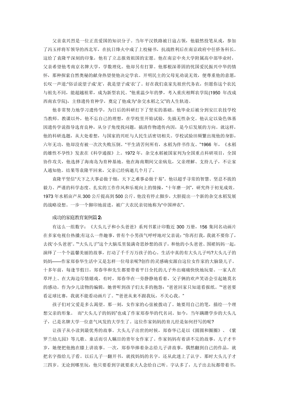 10个成功的家庭教育案例_第2页