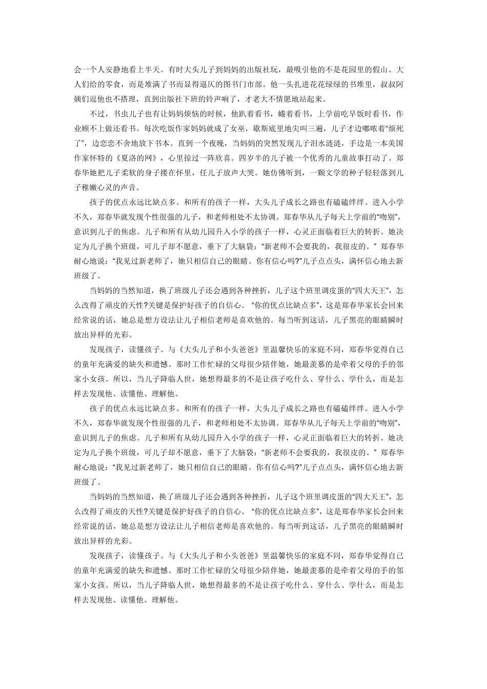 10个成功的家庭教育案例_第3页