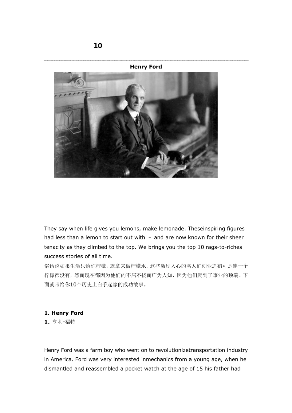 10个最伟大的白手起家的成功故事_第1页