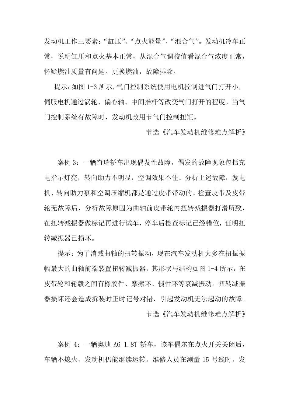 10个汽车维修案例(汽车发动机维修难点)_第2页