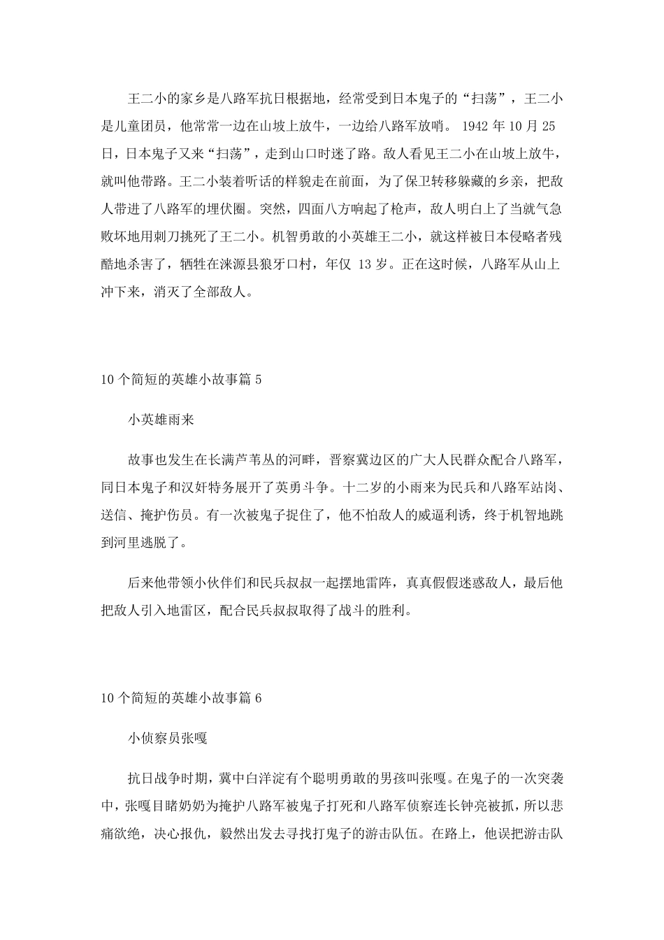 10个简短的英雄小故事(最新10篇)_第3页