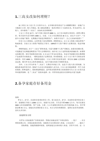 10个经典的理财案例