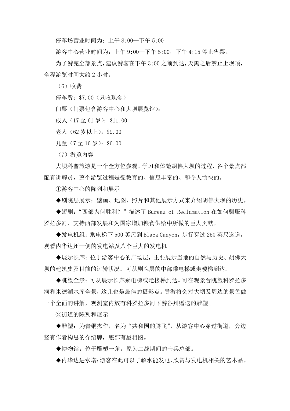 10个著名库坝区旅游发展案例_第2页