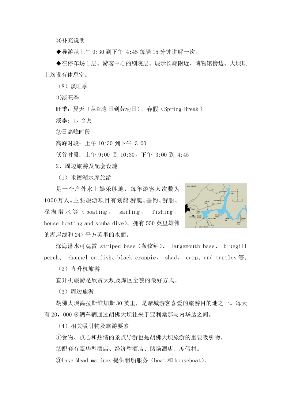 10个著名库坝区旅游发展案例_第3页