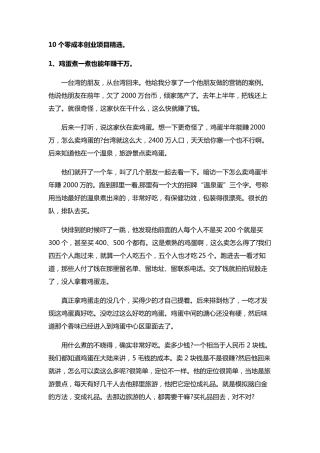 10个零成本创业项目