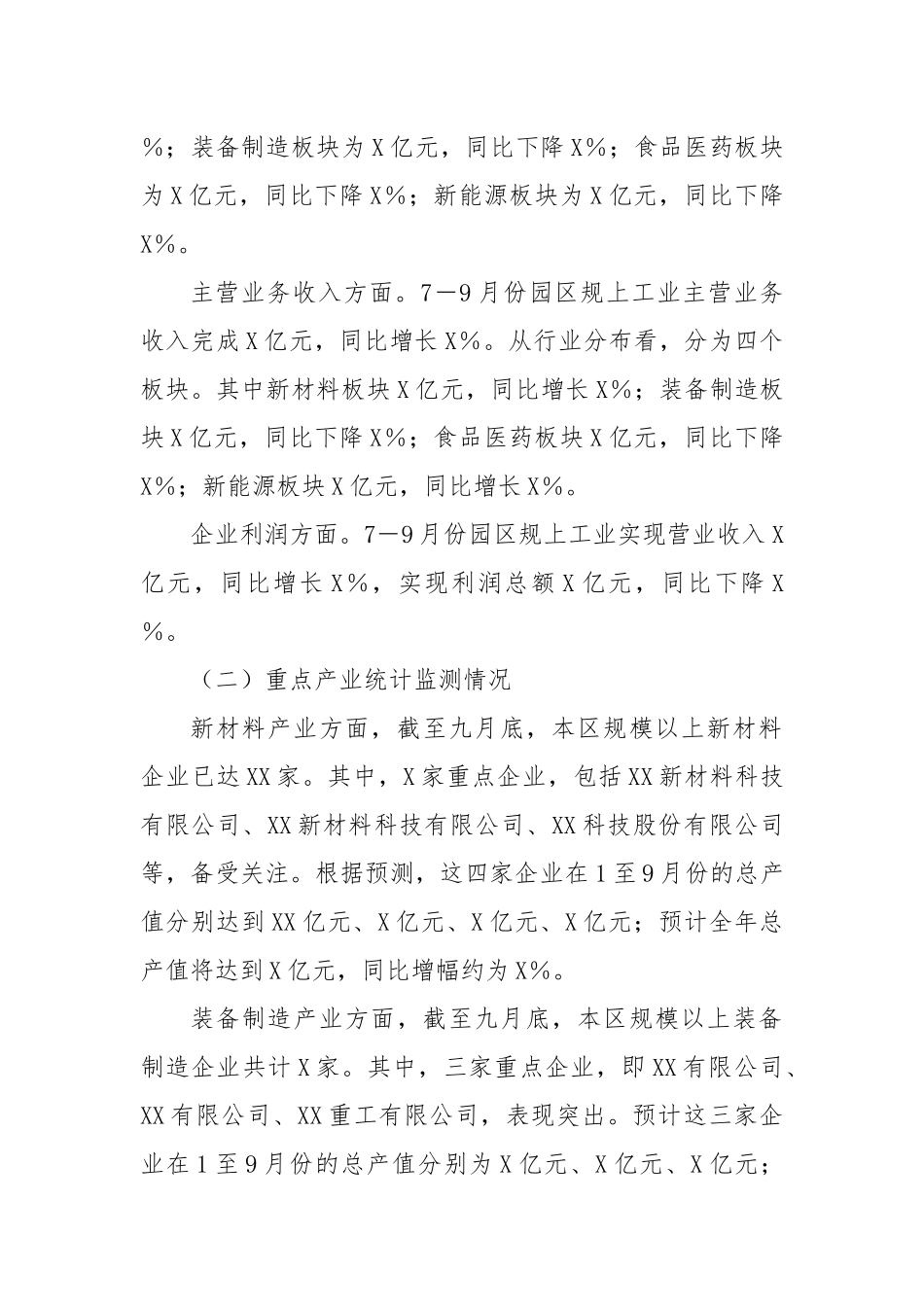 市工业园区2024年第三季度经济运行分析情况报告_第2页