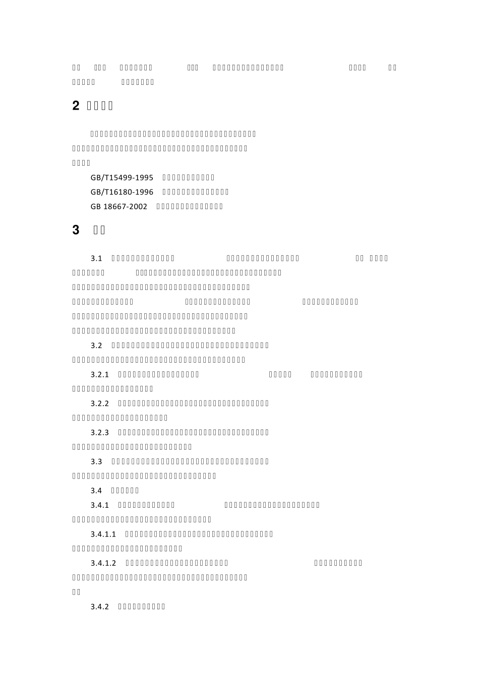 10人体损伤程度鉴定标准_第2页