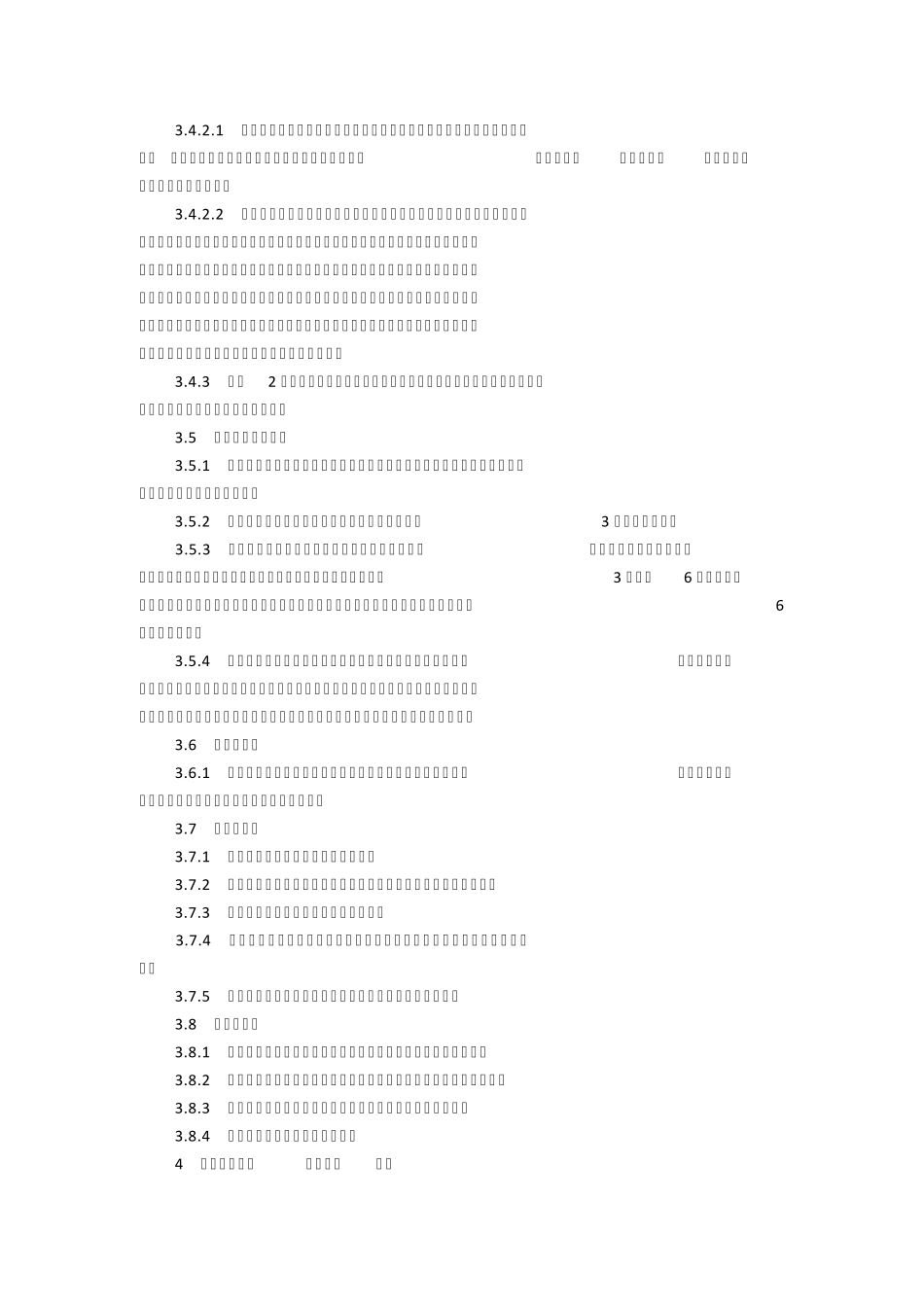 10人体损伤程度鉴定标准_第3页