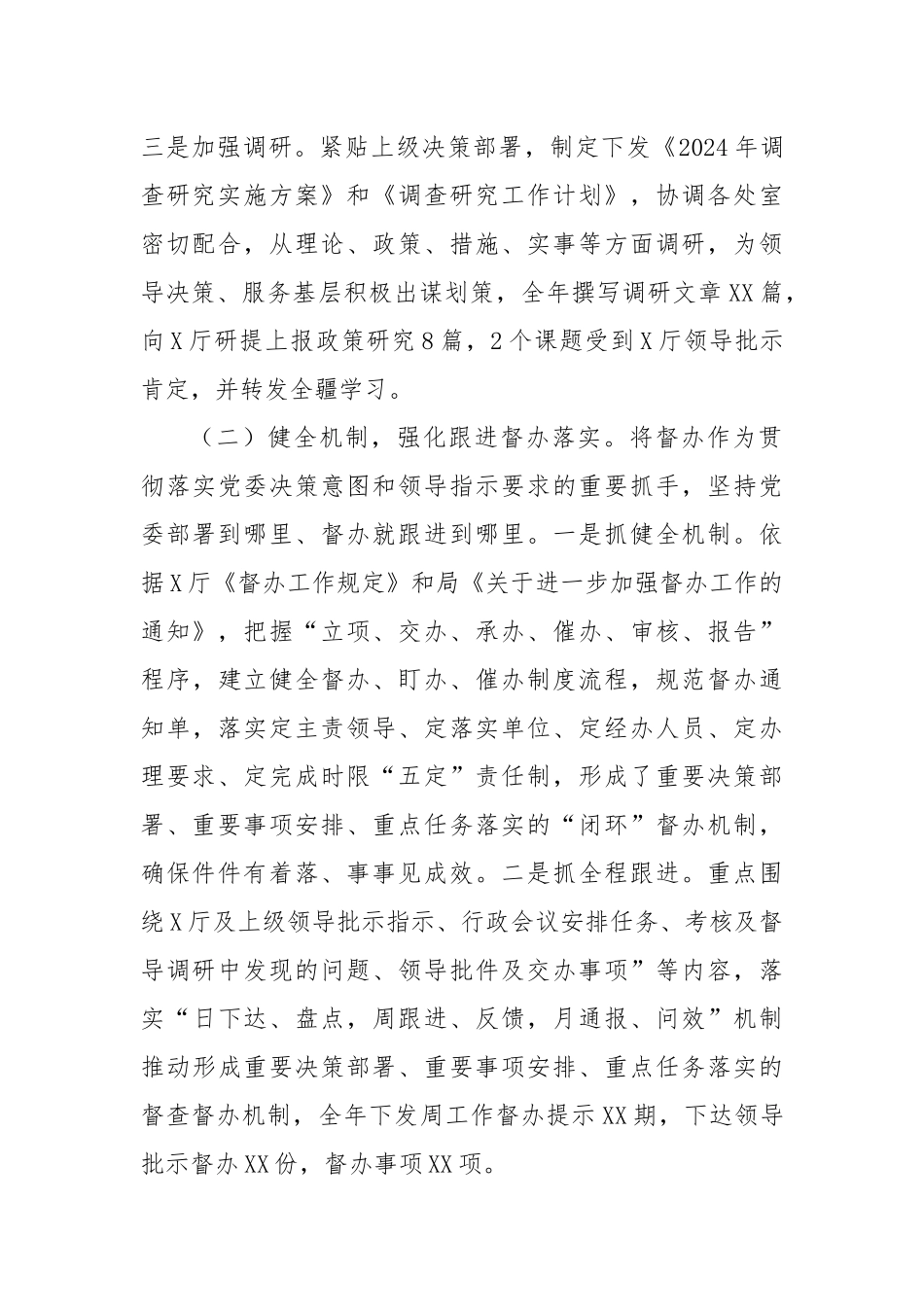 XX局机关办公室2024年工作总结情况报告_第2页