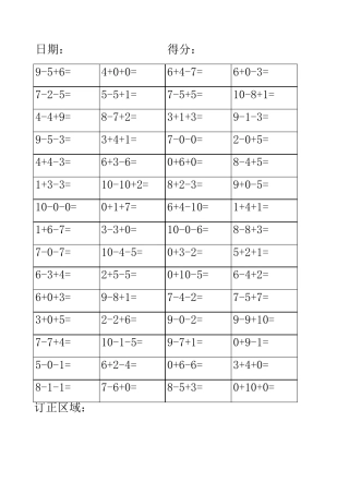 10以内3个数加减法