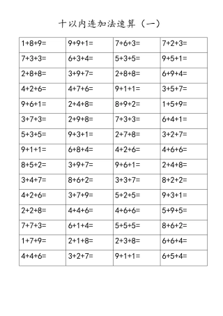 10以内三连加减法卡片