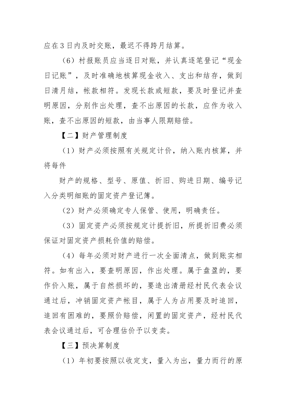 村级财务管理制度_第2页