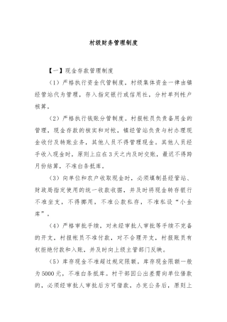 村级财务管理制度