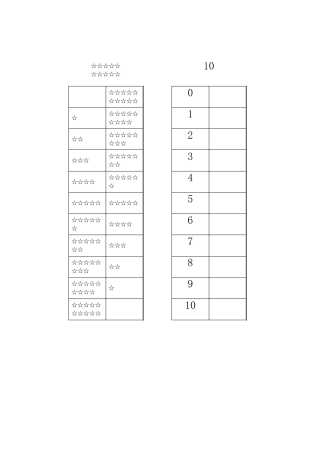 10以内分合式打印版