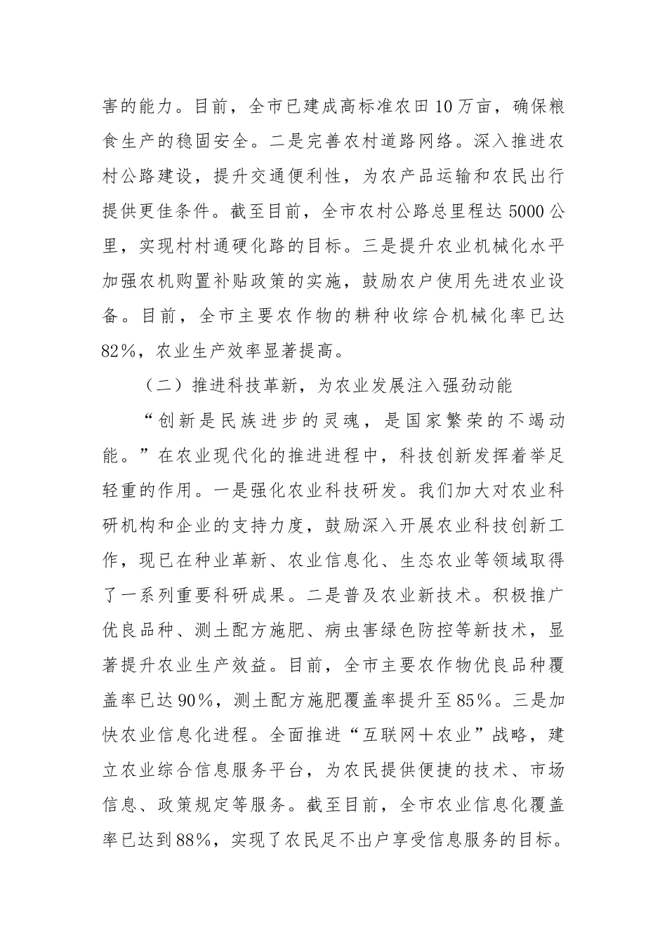 农业现代化建设工作推进会上的汇报材料_第2页