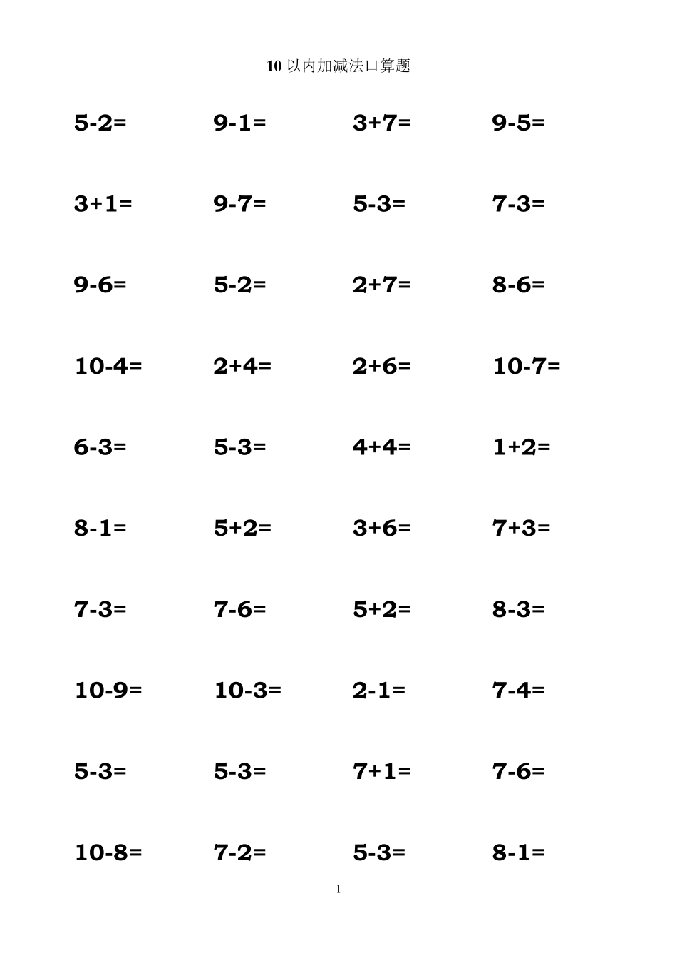 10以内加减法(40道一页,可以直接打印了)400道_第1页