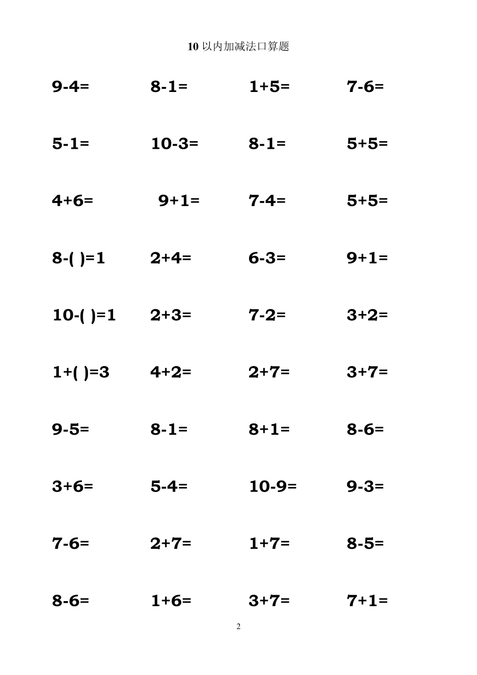 10以内加减法(40道一页,可以直接打印了)400道_第2页