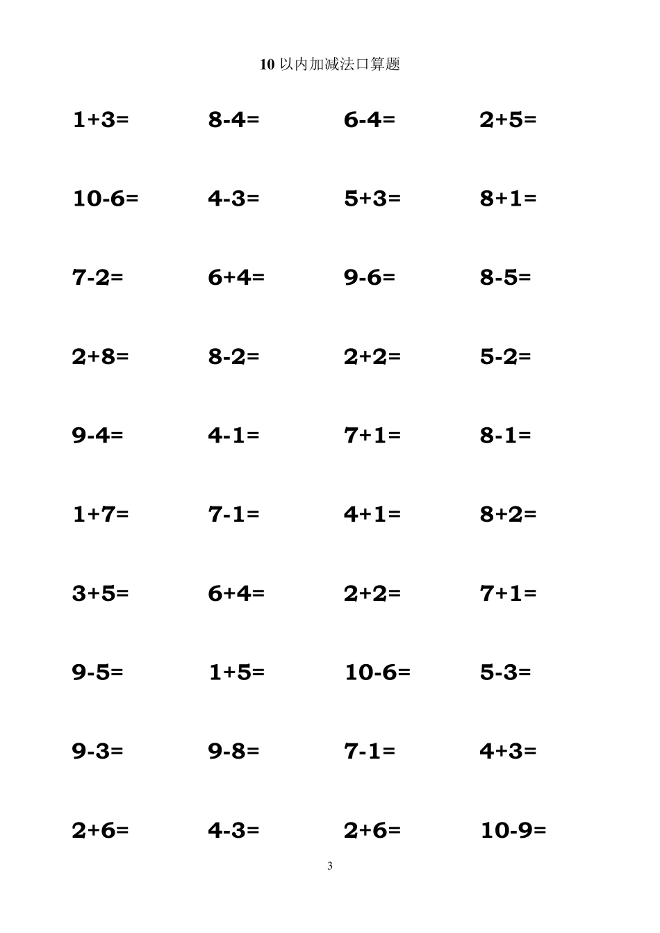 10以内加减法(40道一页,可以直接打印了)400道_第3页