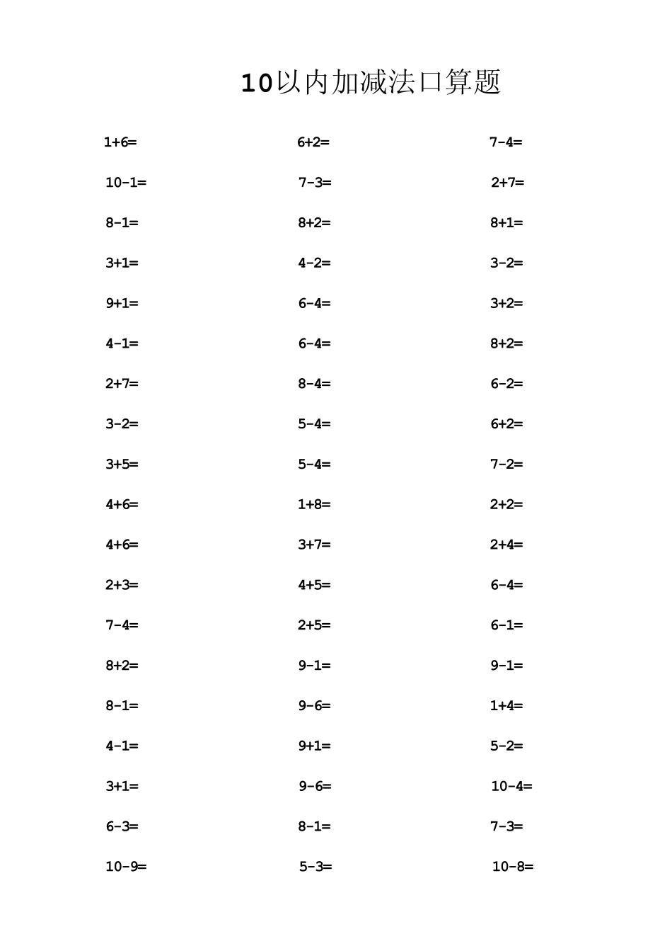 10以内加减法(口算题)400道_第1页