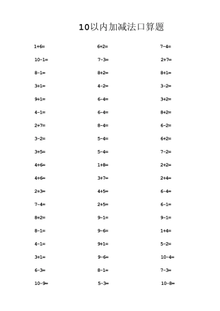 10以内加减法(口算题)400道
