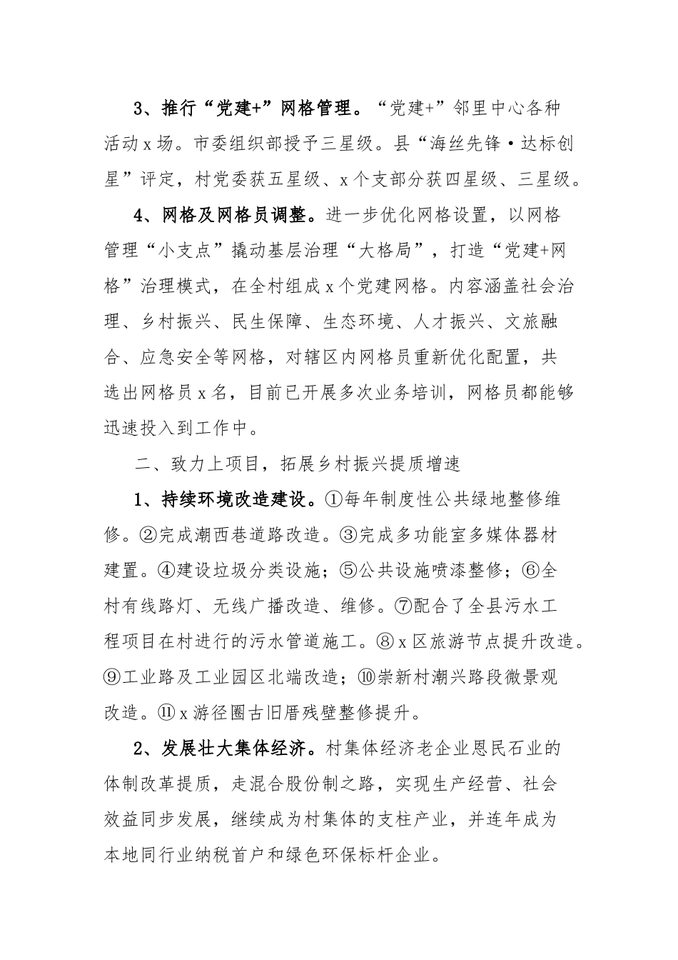 村级乡村振兴建设工作汇报_第2页