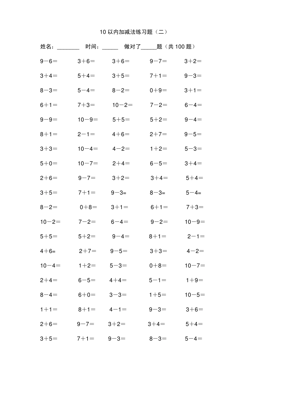 10以内加减法_第2页