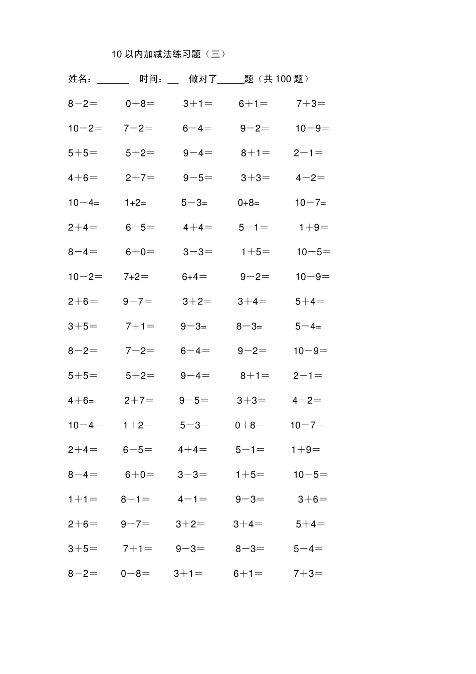 10以内加减法_第3页