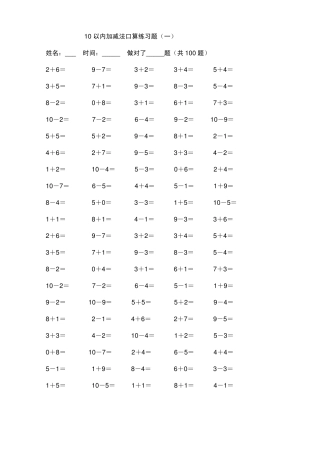 10以内加减法
