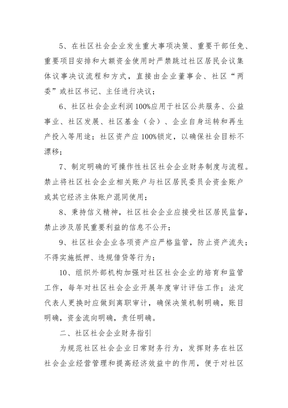 社区社会企业财务规范_第2页
