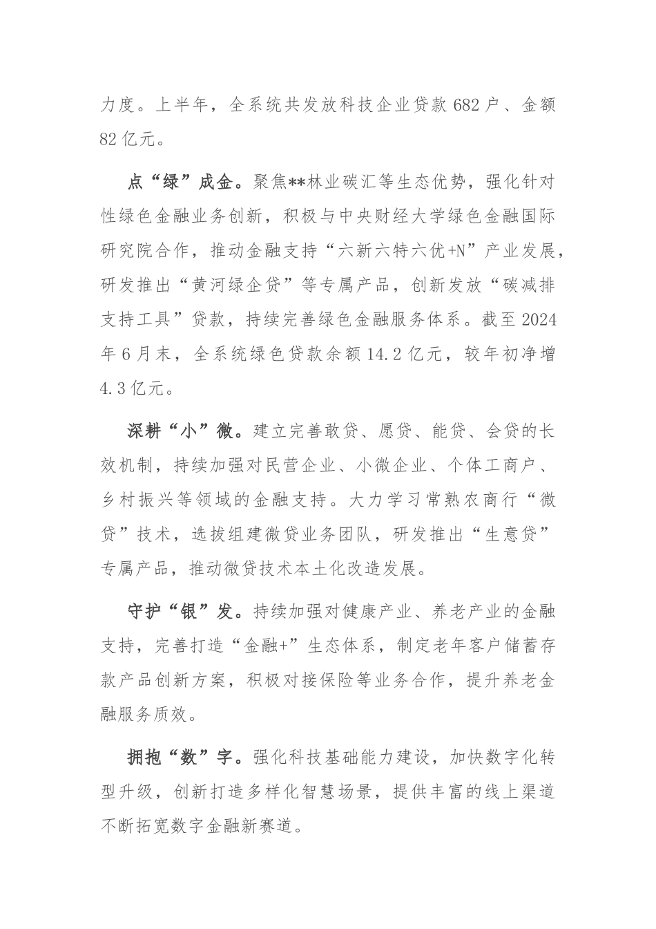 在2024年全市金融支持经济高质量发展工作推进会上的交流发言_第2页