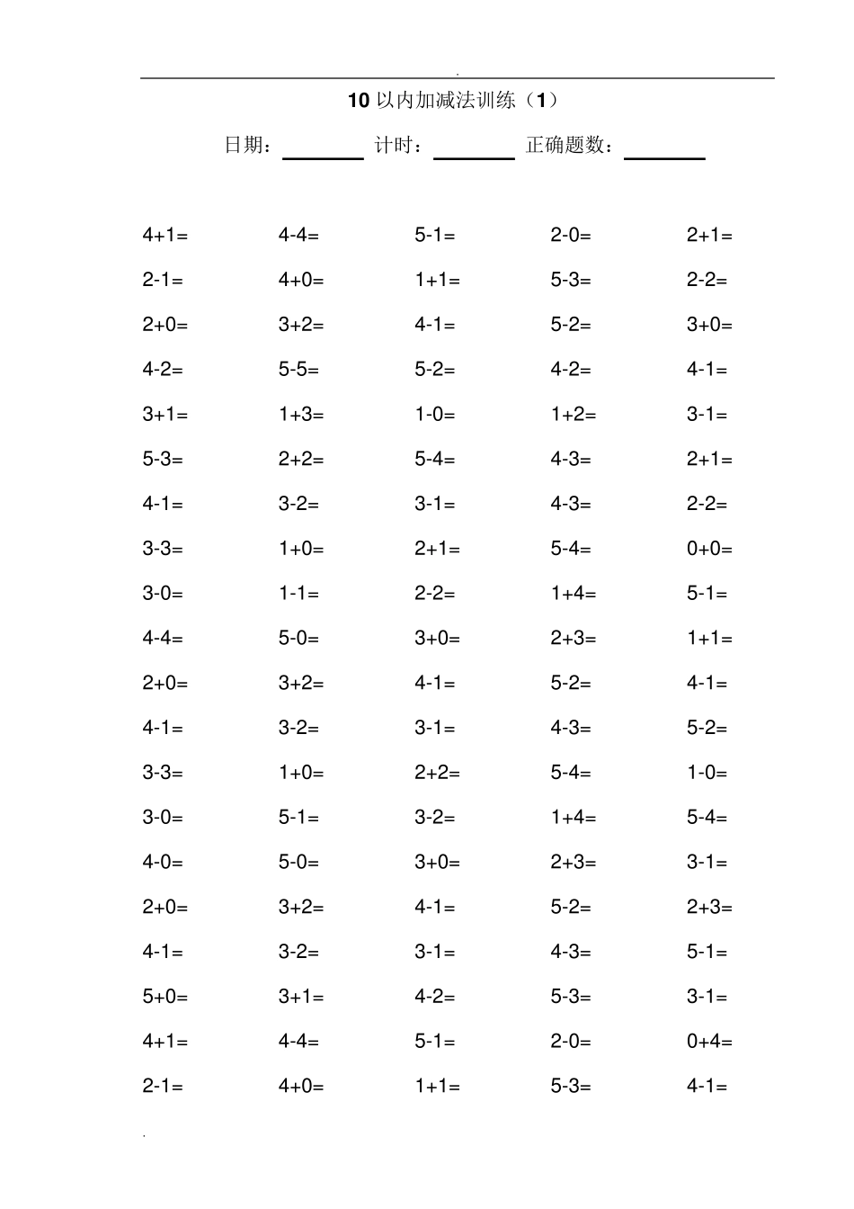 10以内加减法100道练习题_第1页