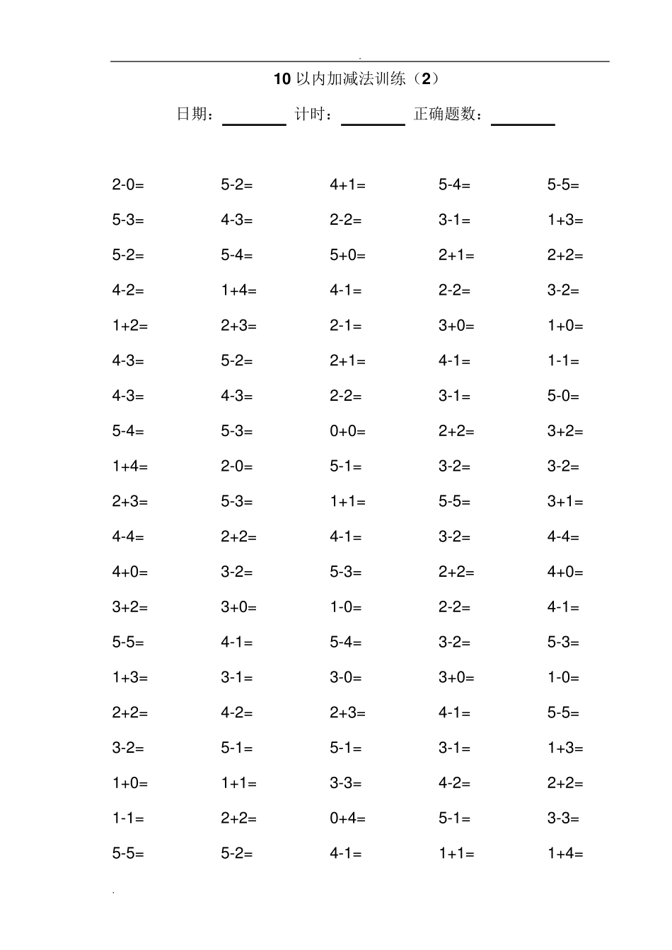 10以内加减法100道练习题_第2页