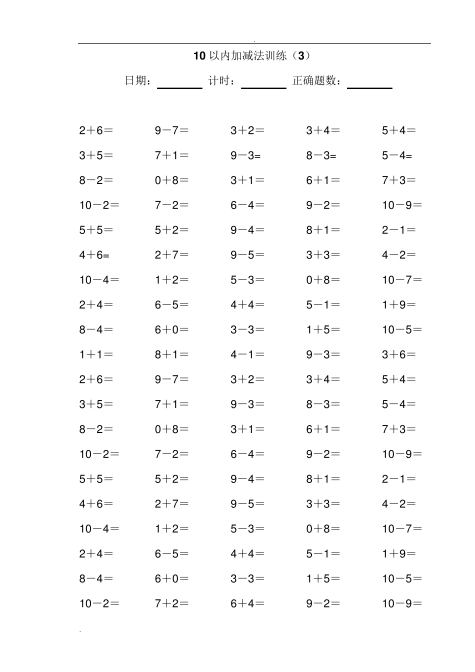 10以内加减法100道练习题_第3页