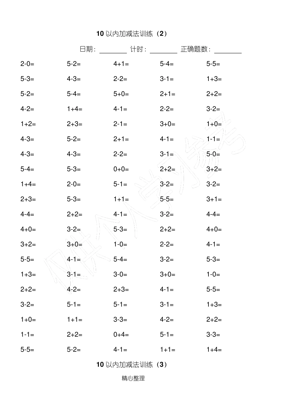 10以内加减法100道练习题[A4直接打印]_第2页