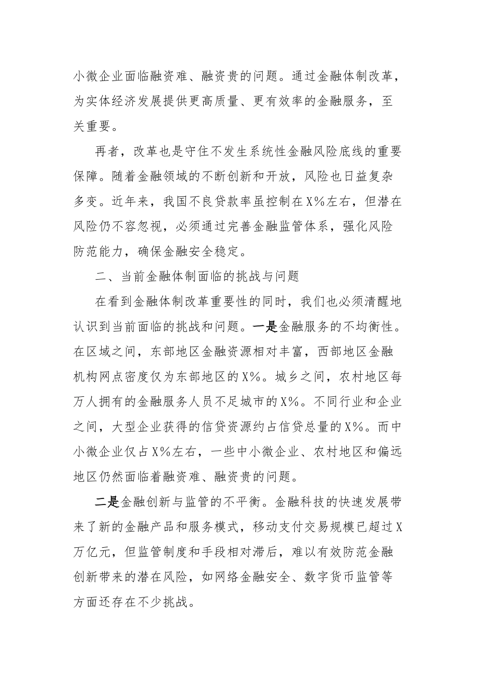 研讨会发言材料：党的二十届三中全会精神引领下的金融体制改革之路_第2页