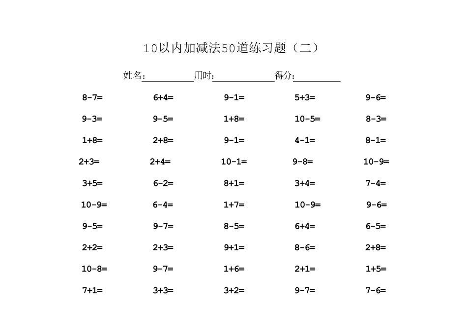 10以内加减法50道练习题_第2页