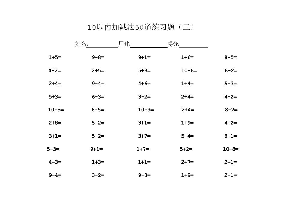 10以内加减法50道练习题_第3页