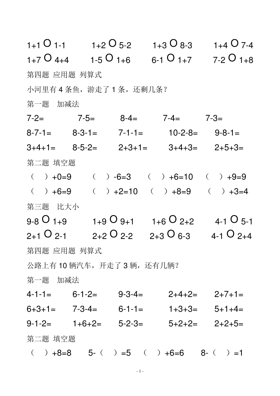 10以内加减法、填空题、比大小和应用题_第2页